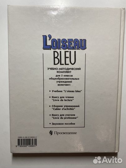 Учебник французского языка Loiseau Bleu 5