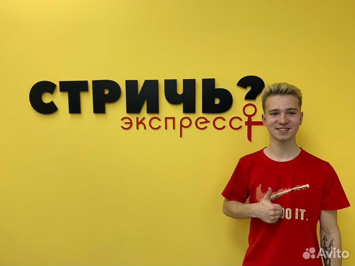 Парикмахерская