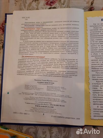 Детские книги Пальчиковые игры Бардышева Т.Ю