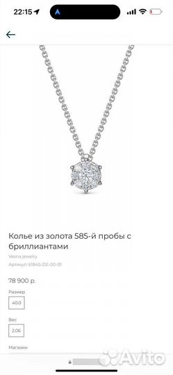 Колье с подвеской из бриллианта