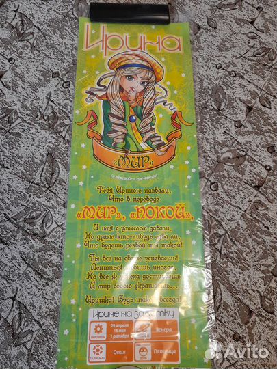 Плакат поздравительный Ирине