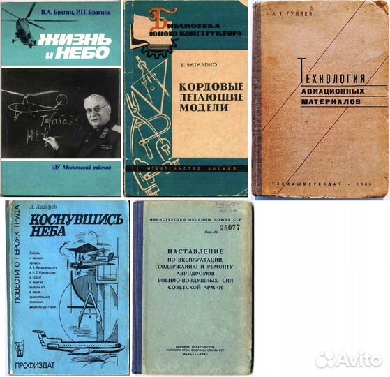 Книги Авиация, космонавтика 2