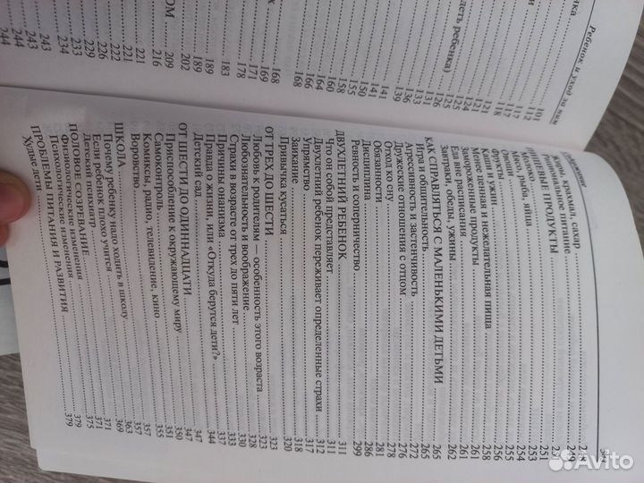 Книги Бенджамин Спок Ребёнок и уход за ним