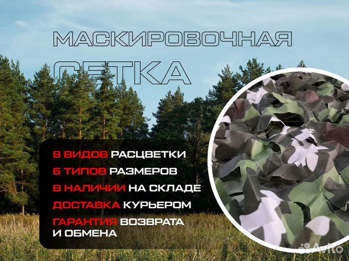 Маскировочная сетка военная