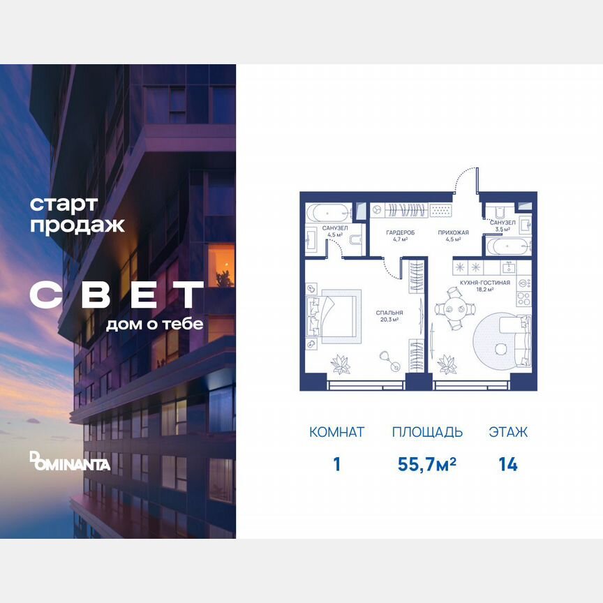 1-к. квартира, 55,7 м², 14/51 эт.