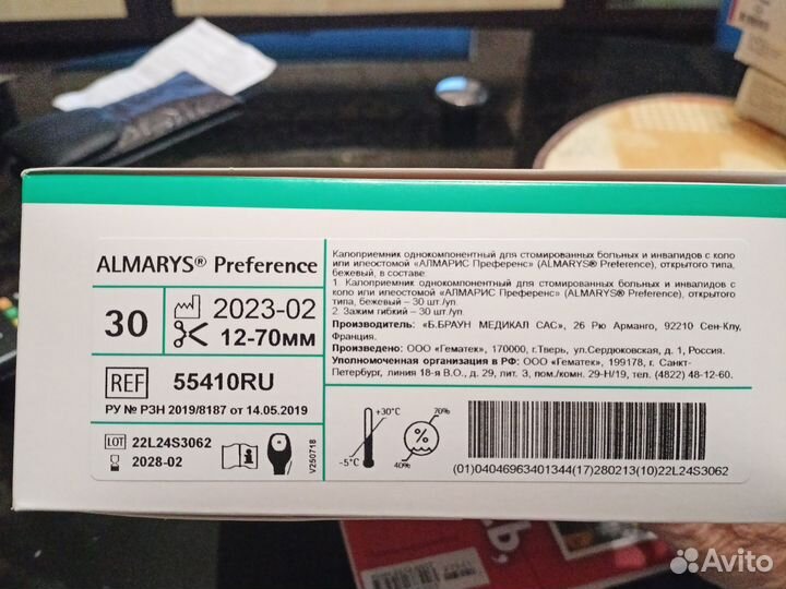 Калоприемник однокомпонентный дренируемый Almarys