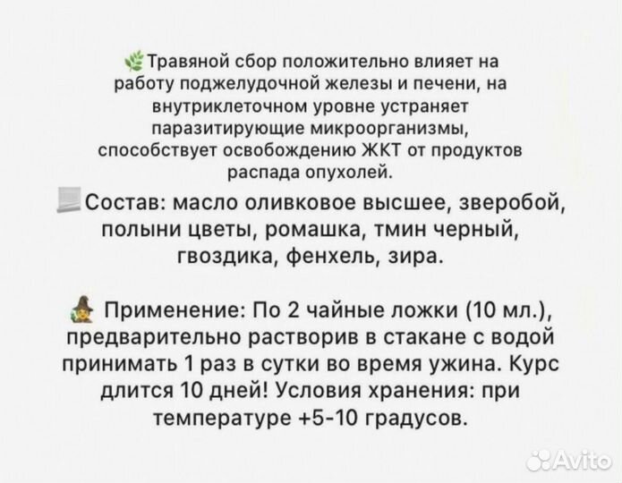 Масло для здоровья поджелудочной