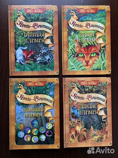 Эрин Хантер Коты-воители