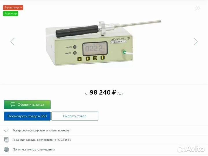 Газоанализатор Колион 1В. С гос. поверкой
