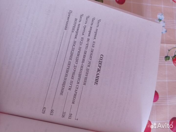 Блеск и нищета куртизанок Подарок