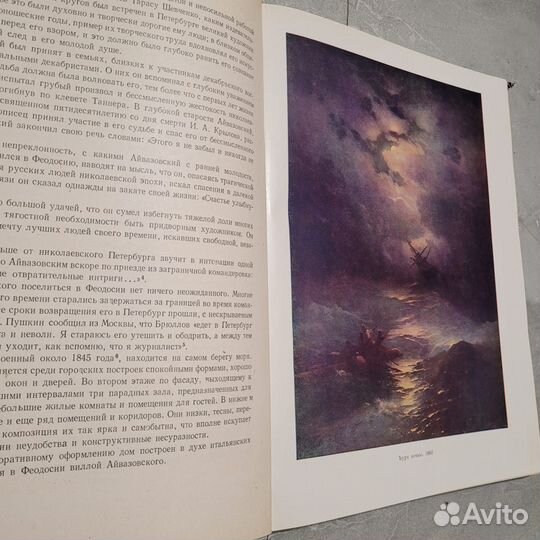 Айвазовский 1817-1900. Барсамов. 1962 г
