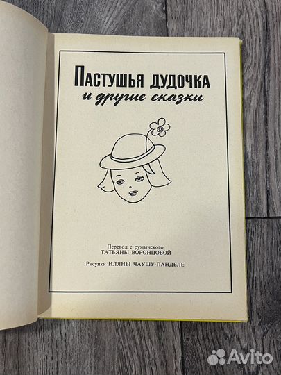 Волшебные сказки для стенич и раскрашивания 1978г
