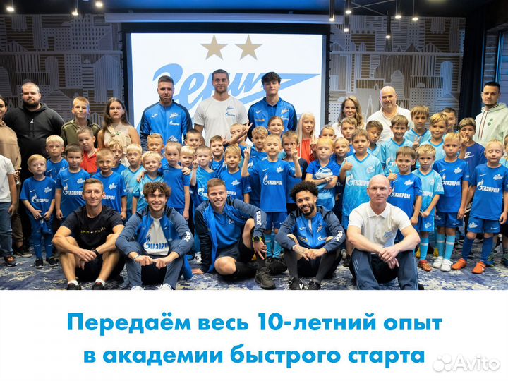 Франшиза детской футбольной школы Зенит