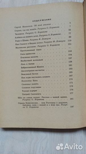 Баруздин. От семи до десяти