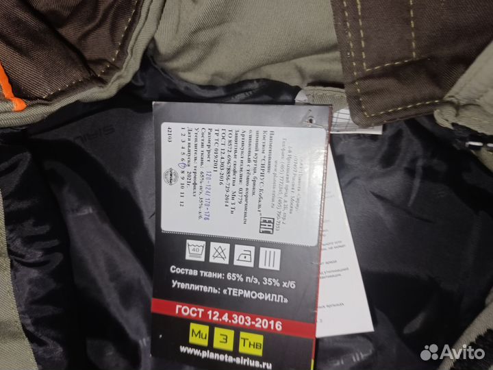 Спецодежда зимняя