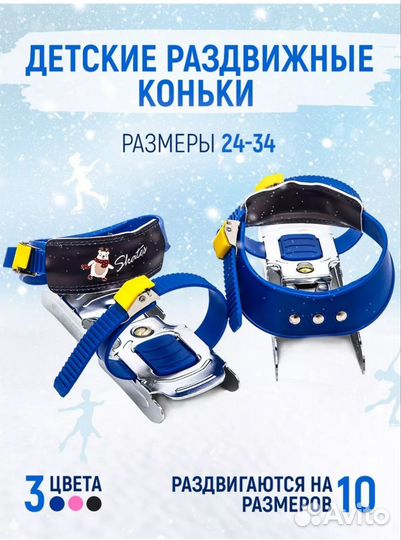 Коньки детские двухполозные раздвижные