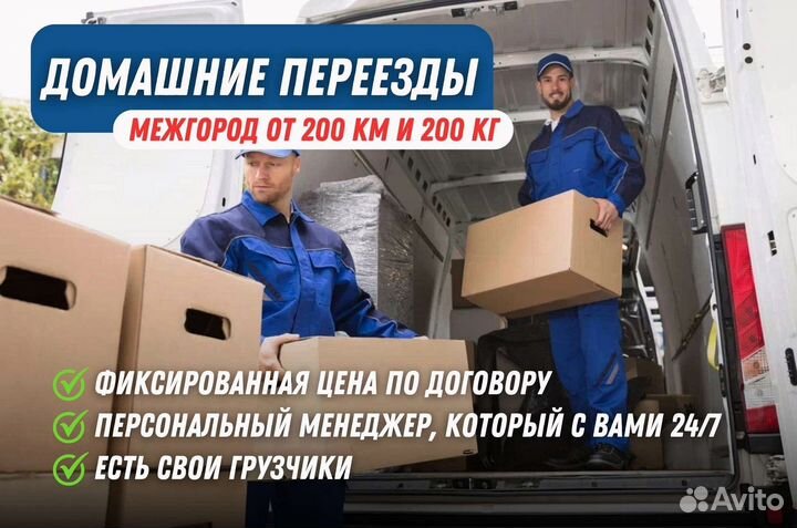 Грузоперевозки круглосуточно от 200км