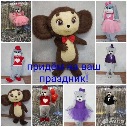 Чебурашка поздравление/ аниматор/ праздники