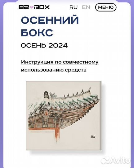 82 box осень 2024