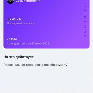Абонемент fightroom