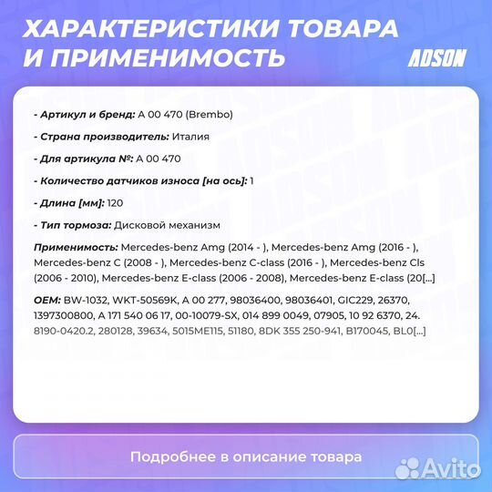 Датчик износа тормозных колодок перед