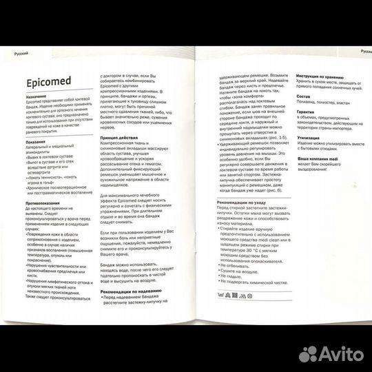 Бандаж для локтевого сустава Epicomed medi, р.1