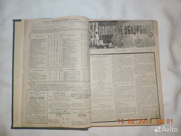 Антикварное 1881 г. 