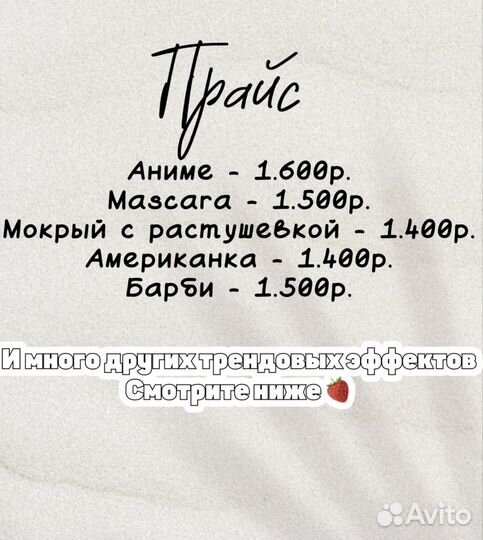 Наращивание ресниц