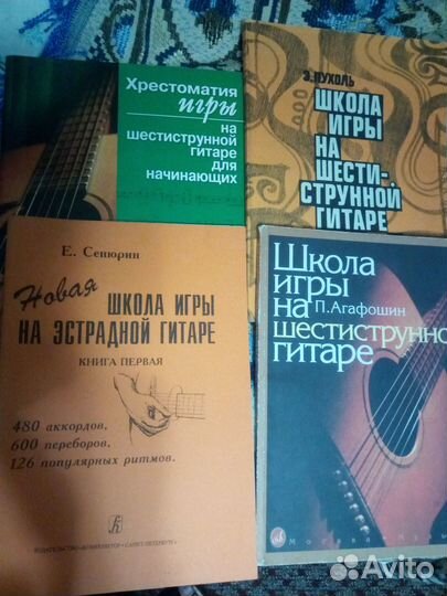 Самоучители игры на гитаре