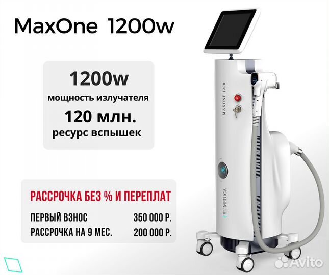 Диодный лазер MaxOne 1200W+ чек лист