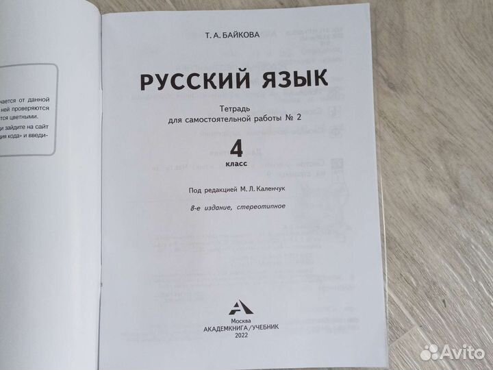 Тетрадь для самостоятельной работы