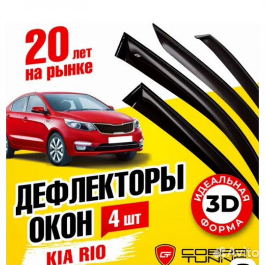 Дефлекторы клеющиеся Kia Rio sd c 2011-2017