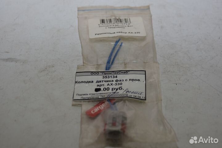 Колодка к датчику фаз с проводами ах-330 Cargen