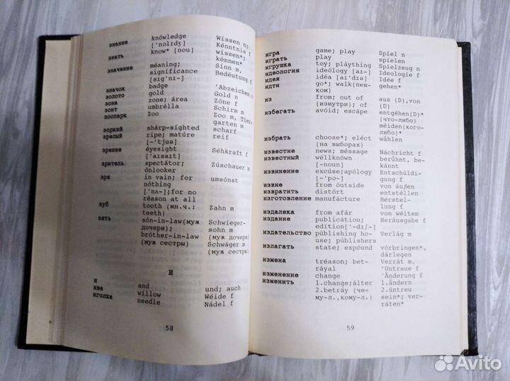 Русско-англо-немецкий словарь