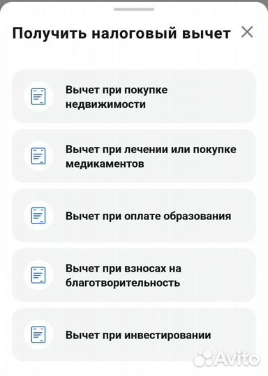 Декларация 3-ндфл, вычеты