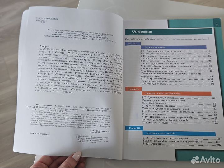 Учебник обществознание 6 класс боголюбов