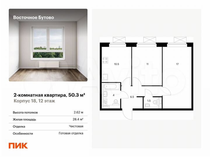 2-к. квартира, 50,3 м², 12/16 эт.