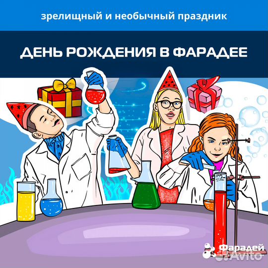 Детский День Рождения в научном стиле