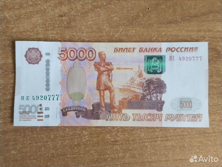 Купюра красивый номер