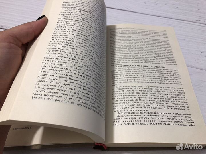 Диагностический справочник терапевта