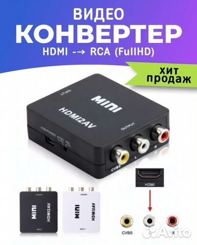 Конвектор с hdmi на AV с питанием