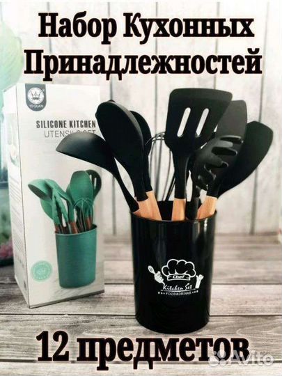 Новый набор кухонных принадлежностей, 12 предметов