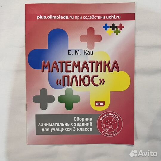 Задачники по математике, русскому языку, счёт