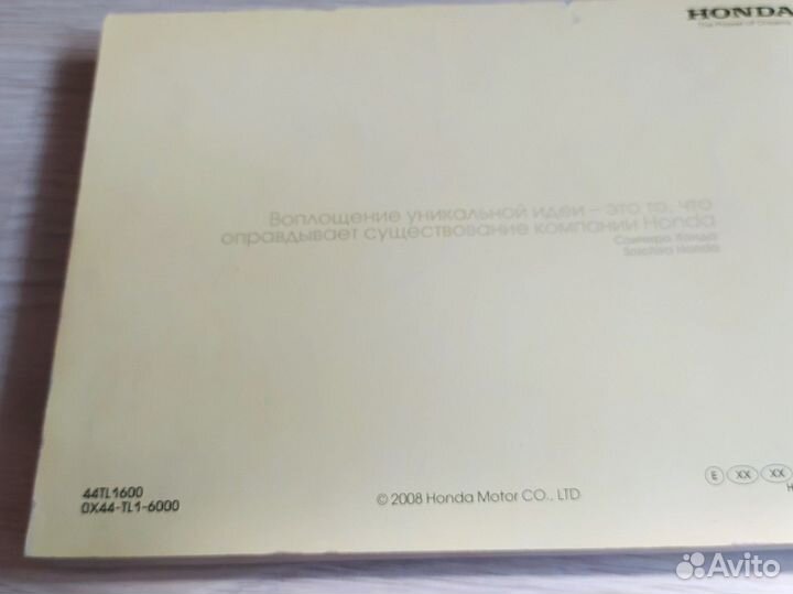 Руководство по эксплуатации Honda Accord 8