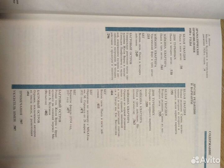 Книга М А. Булгакова пьесы 20-х годов