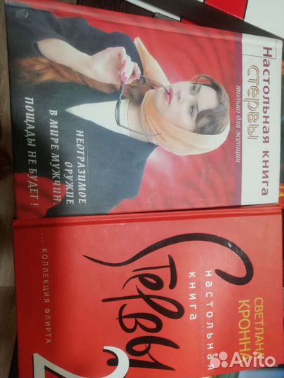 Набор книг для стерв