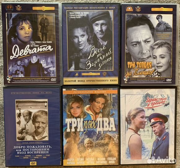 Dvd диски советские и российские