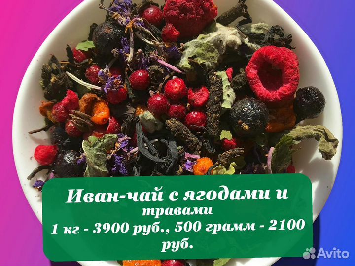 Иван-чай 250 г с апельсином,мелиссой и др