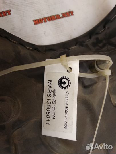 Сиденье водительское Aprilia RS 125 2005