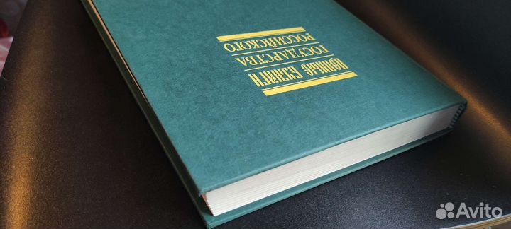 Ценные бумаги государства Российского. Тараканов